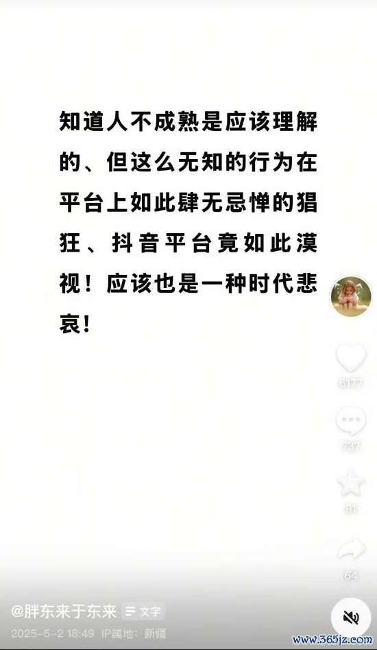 配资一流股票配资门户 于东来：抖音平台漠视无知行为肆无忌惮，是时代悲哀