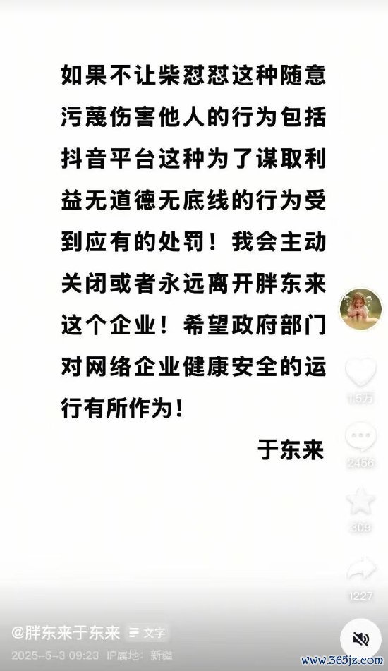 股票配资真平台 于东来发文直指柴怼怼、抖音：如没有应有处罚 会关闭或离开胖东来