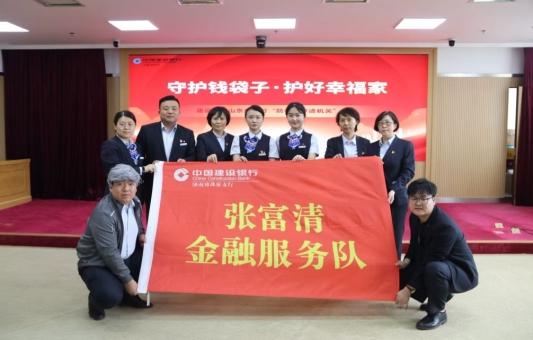 在线配资知识门户 建设银行山东省分行：防范非法金融活动，守护群众财产安全